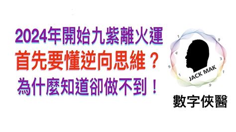 九紫離火大運|2024年起走「九紫離火運」 命理師曝20年可能發財最。